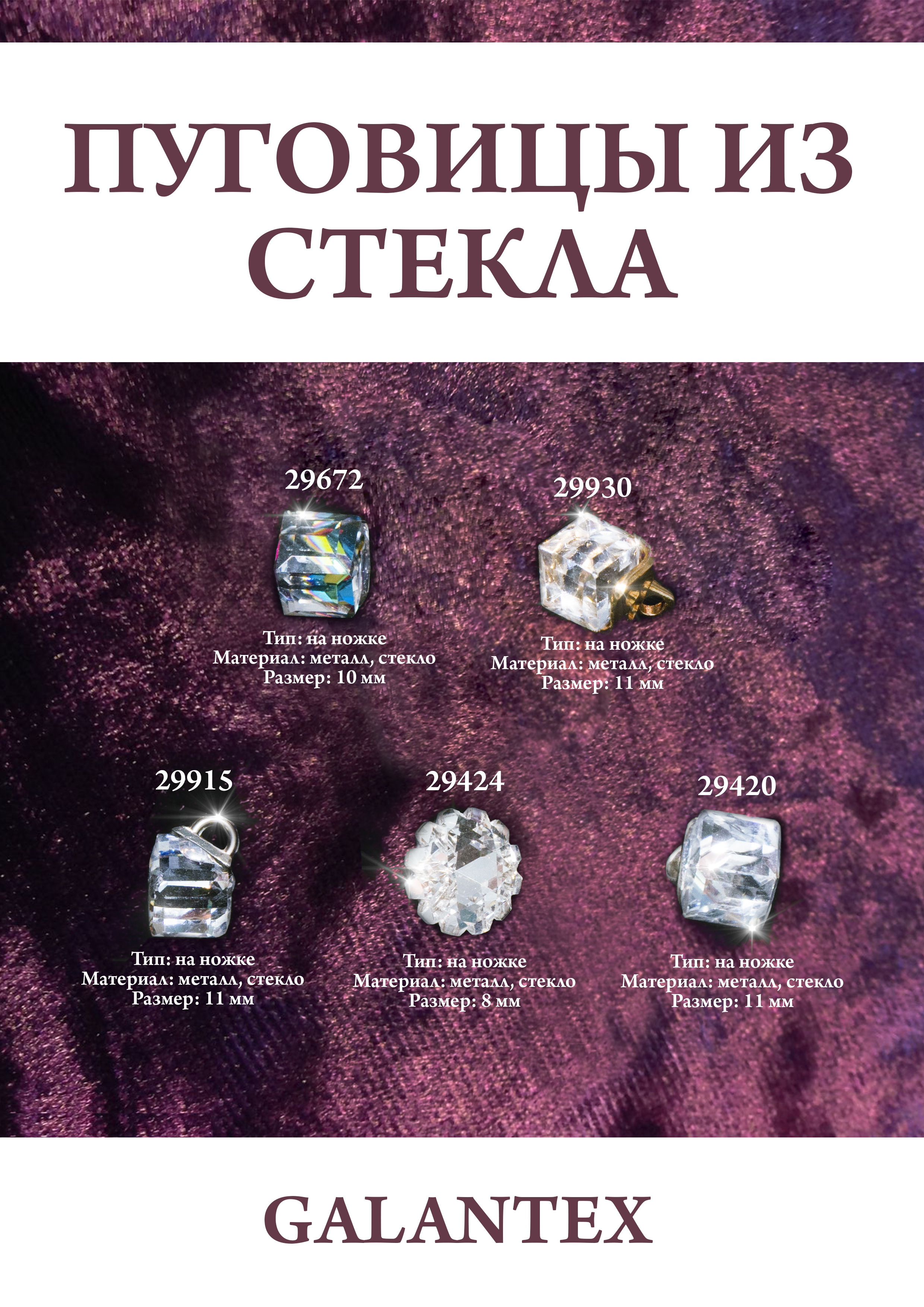 Эксклюзивные пуговицы из натурального стекла!